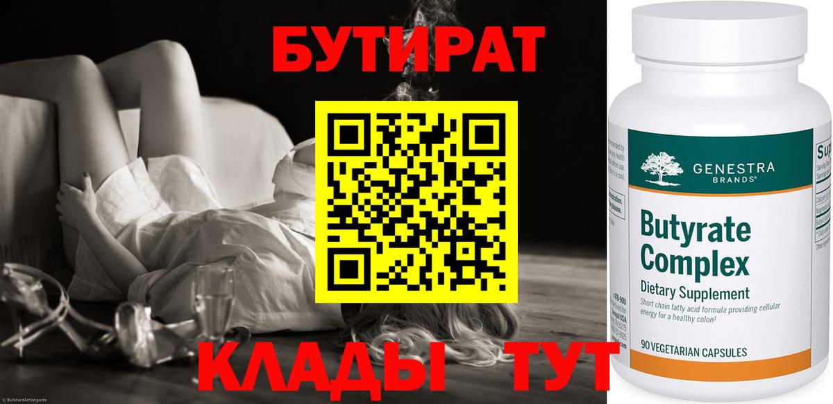 Камышлов  Бутират бутандиол  Вход с VPN 