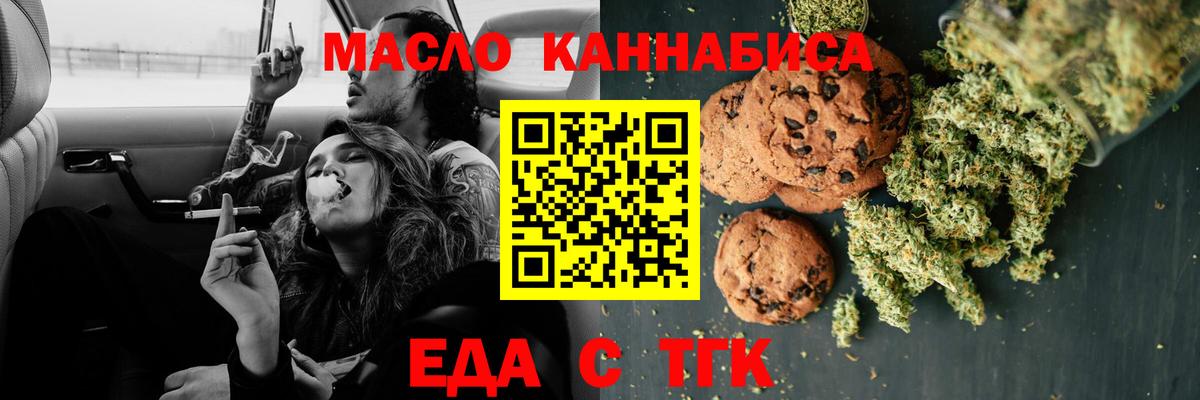 Печенье с ТГК конопля  Вход с VPN  Камышлов 