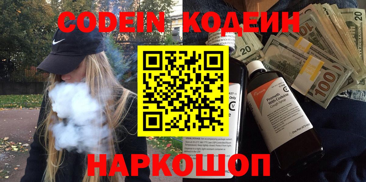 Codein напиток Lean (лин)  Кодеин Purple Drank  Камышлов  Вход с VPN 