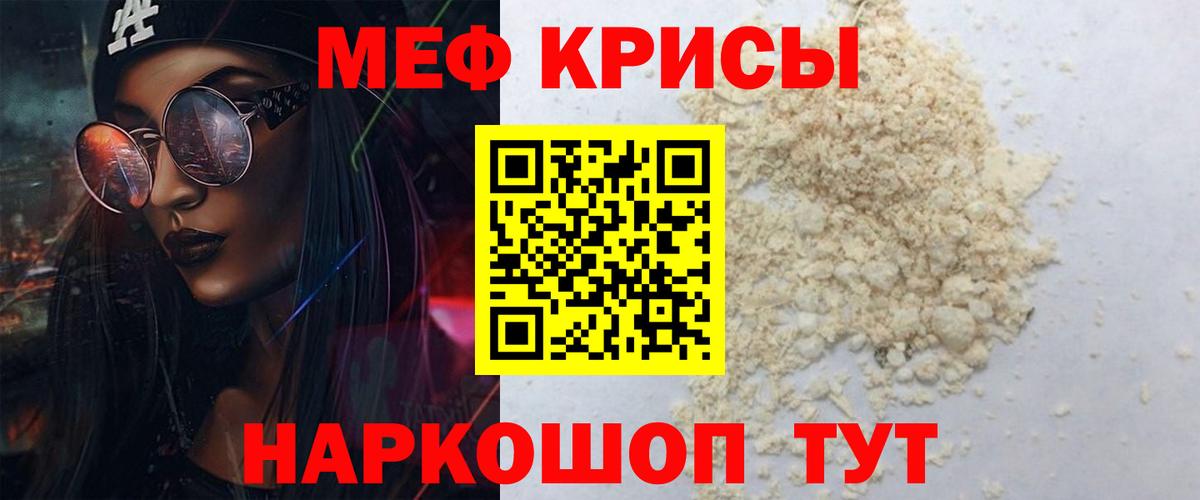 Меф мяу мяу мука Камышлов